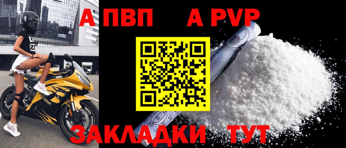 Узловая  A-PVP Соль  Вход с VPN  А ПВП крисы CK 