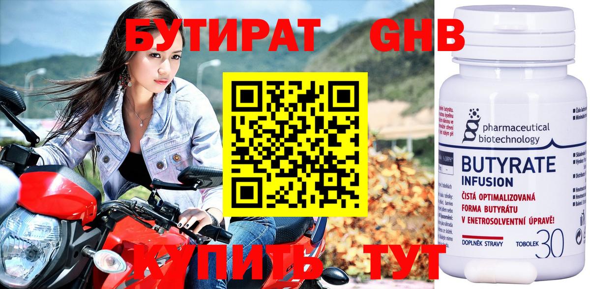 Узловая  Бутират 99%  Вход с VPN 