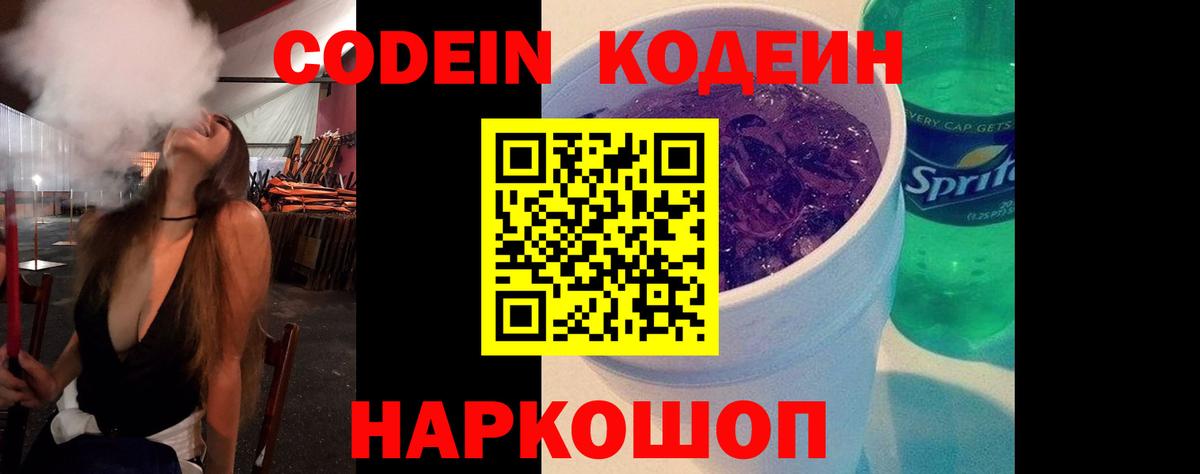 Кодеиновый сироп Lean напиток Lean (лин)  Вход с VPN  Узловая 