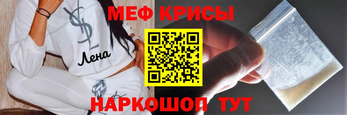 МЯУ-МЯУ мяу мяу  Мефедрон кристаллы  МЯУ-МЯУ  Узловая  Мефедрон  Вход с VPN 