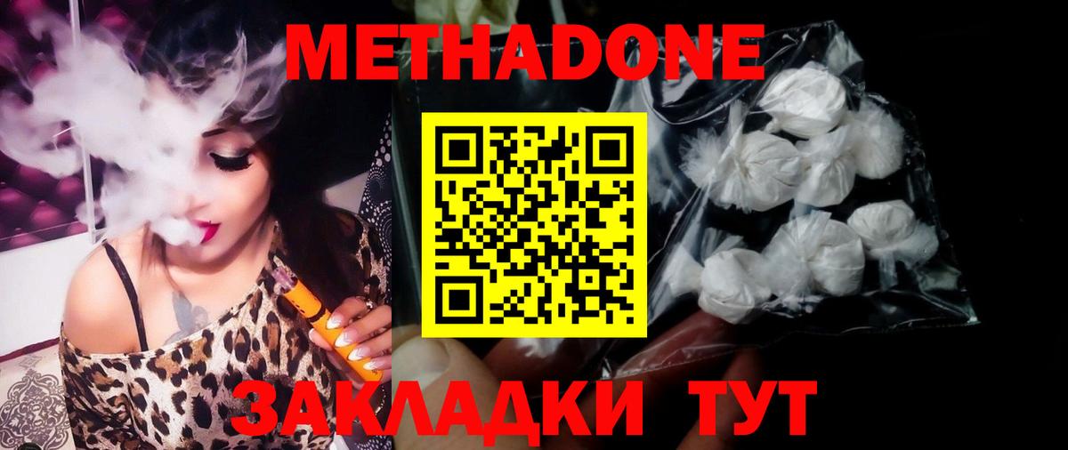 МЕТАДОН VHQ  Вход с VPN  Узловая  Метадон мёд 